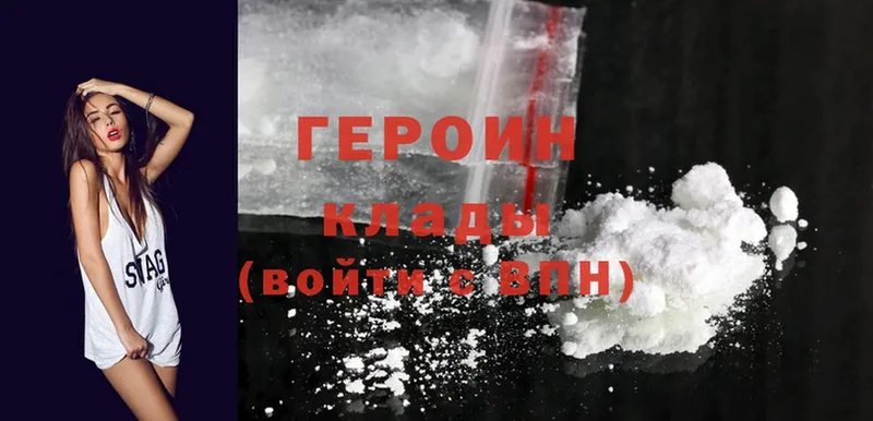 ГЕРОИН Heroin  купить   Камешково 